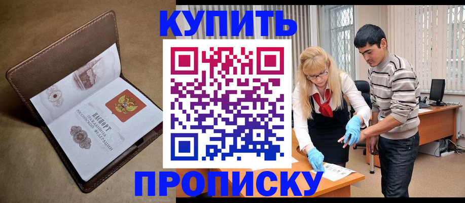 купить прописку в Кудымкаре